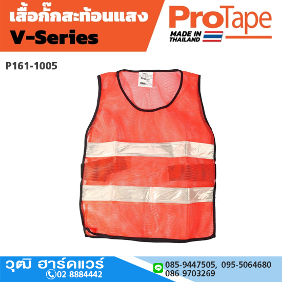ProTape เสื้อกั๊กสะท้อนแสง คอกลม ส้ม