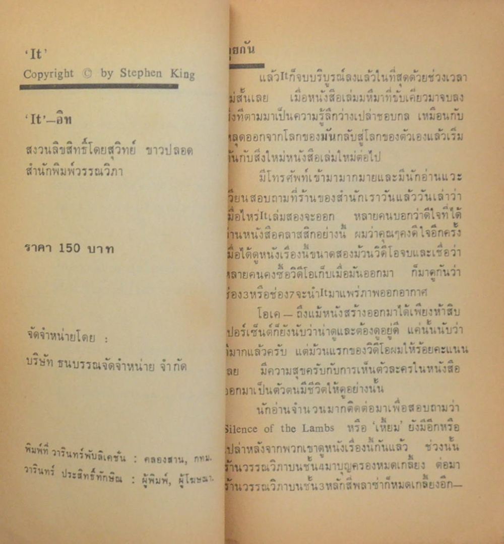 IT (เล่ม 2) (ขายตามสภาพ)
