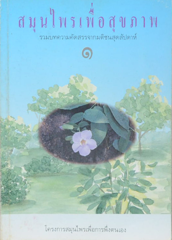 รวมเรื่อง (3 เล่ม)