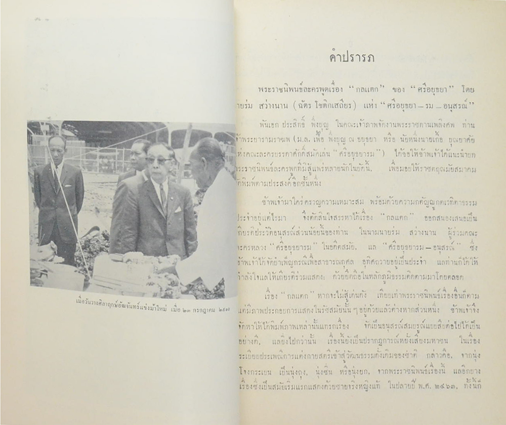 ละครพูดเรื่อง กลแตก