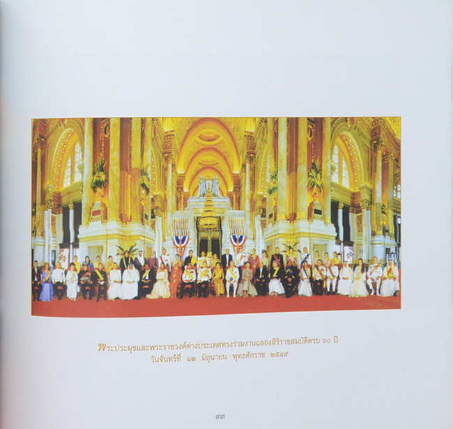 8 ทศวรรษ ฉัตรแก้วของแผ่นดิน