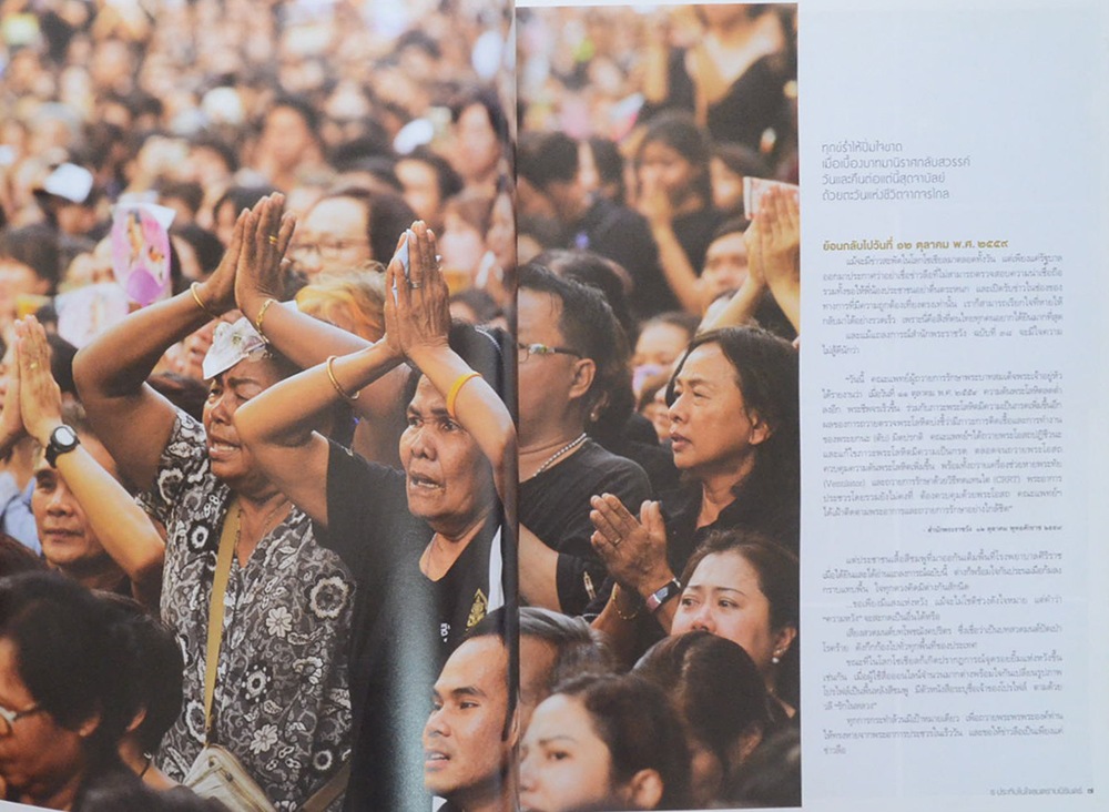 นิตยสารแพรวฉบับพิเศษ ธ ประทับในใจชนตราบนิรันดร์