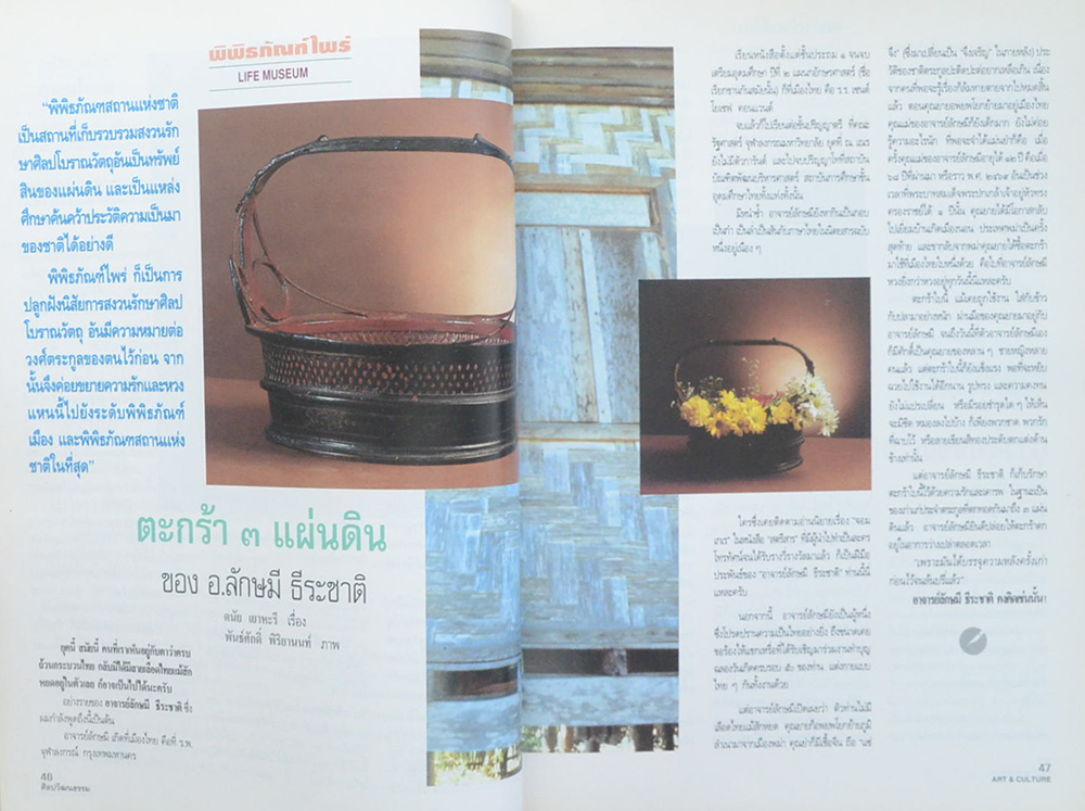ศิลปวัฒนธรรม ปีที่ 16 ฉบับที่ 3 มกราคม 2538