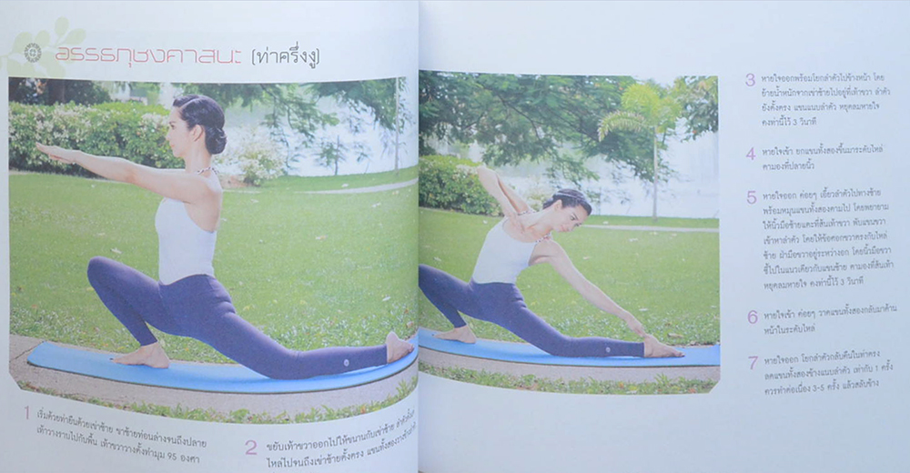 โยคะ ความคิด ชีวิต ชลิตา