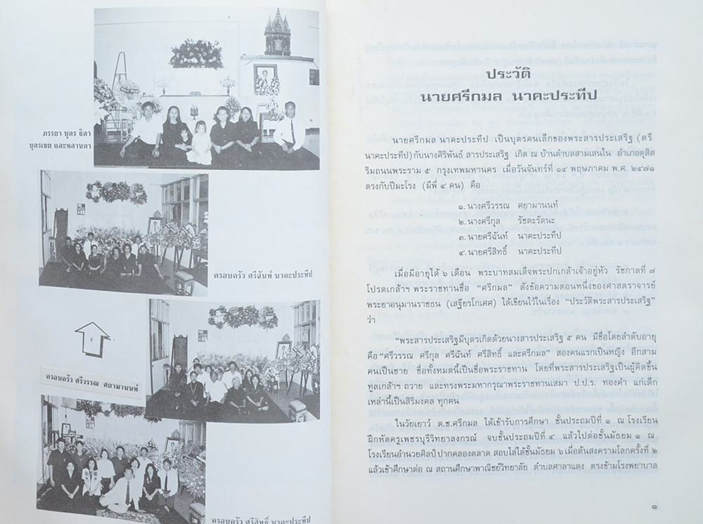 นายศรีกมล นาคะประทีป (กามนิต)
