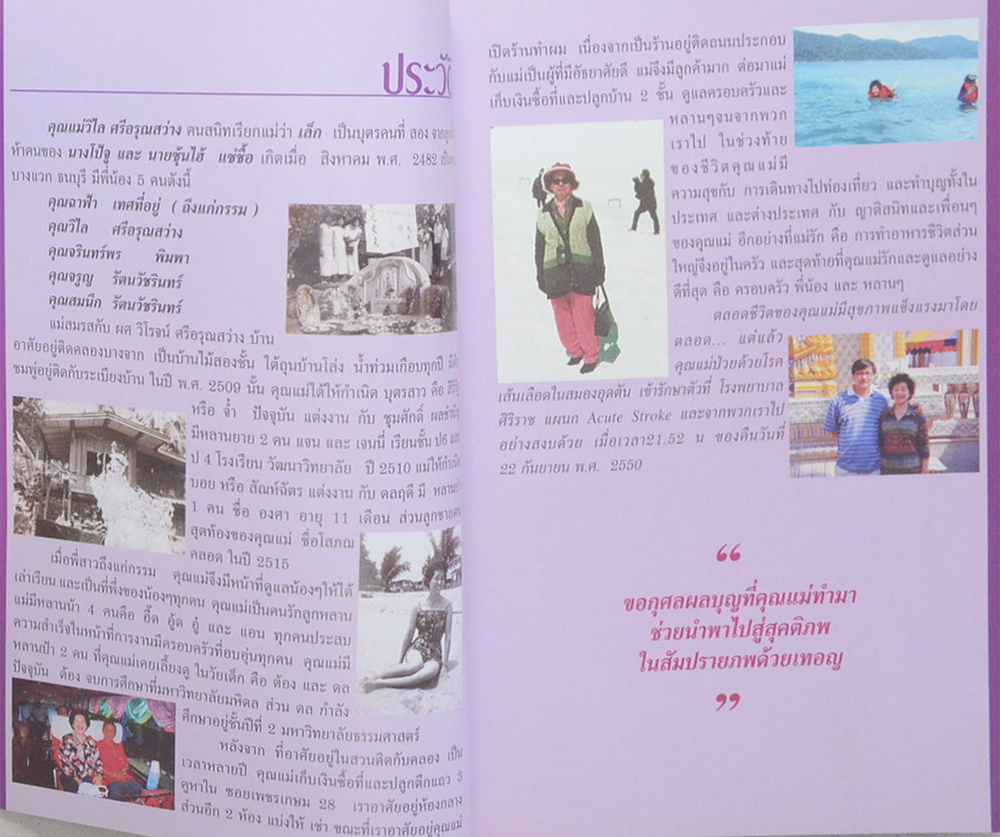 นางวิไล(เล็ก) ศรีอรุณสว่าง (หนังสือสวดมนต์ฉบับประจำบ้าน)