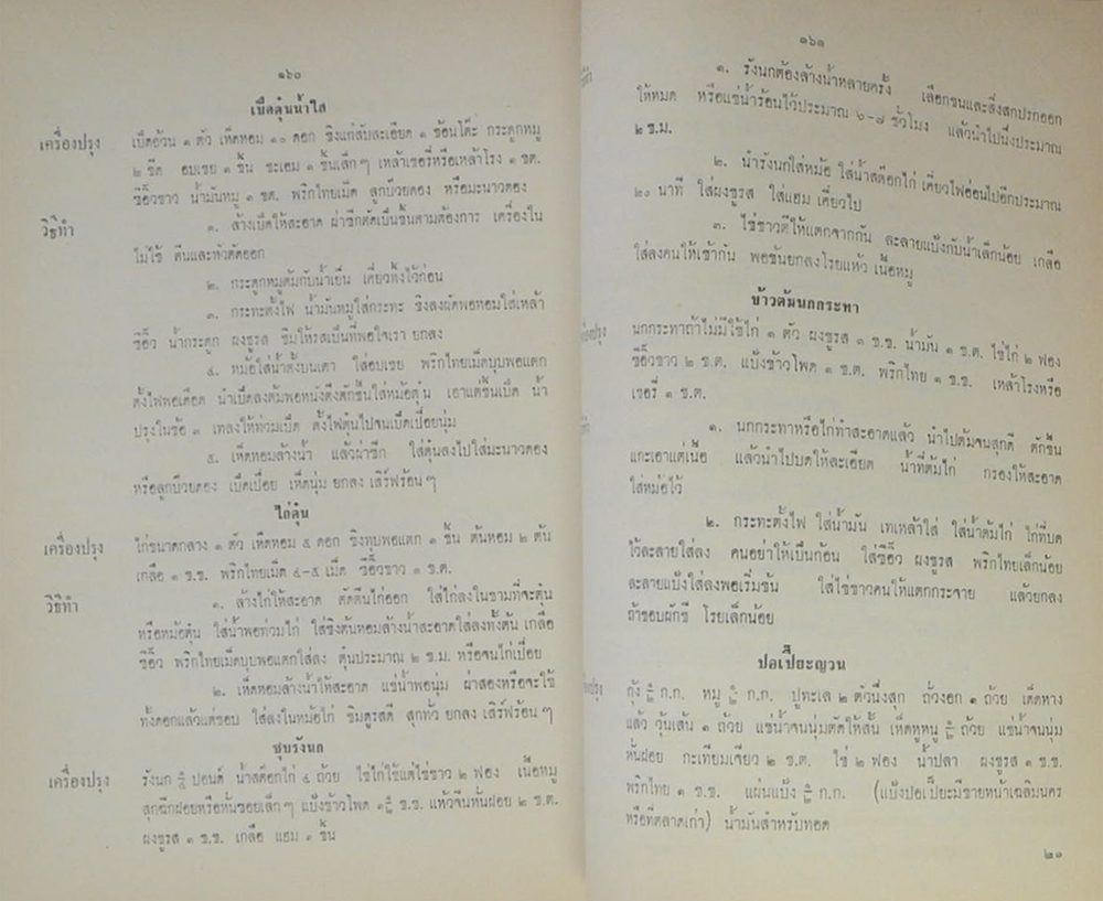 นางอรุณ พูลสวัสดิ์ (โหงวเฮ้ง-ตำราอาหาร)