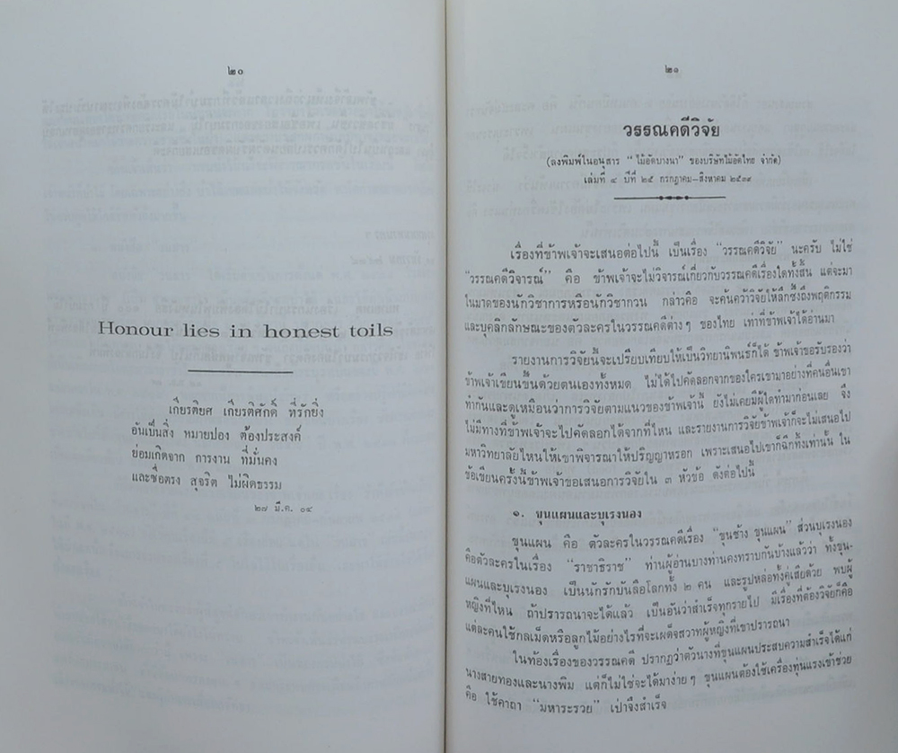 ข้อเท็จจริง และ ความคิดเห็น (เล่ม 9)