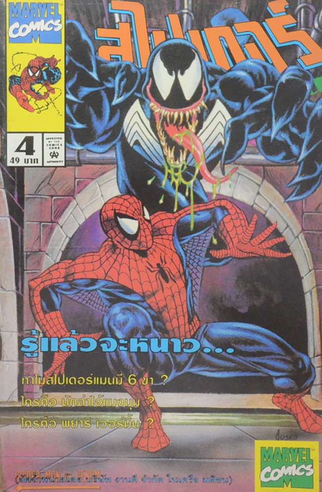 สไปเดอร์ แม็กกาซีน Vol. 4