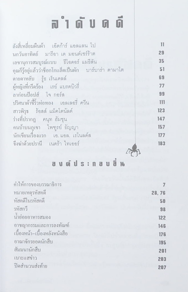 รหัสคดี 2 จึงฆ่าด้วยปราณี
