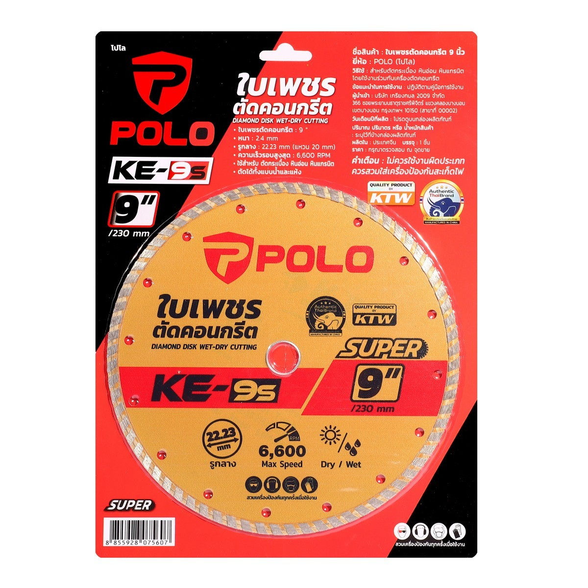 POLO KE-9S ใบเพชรตัดคอนกรีต 9" ตัดแห้ง/น้ำ