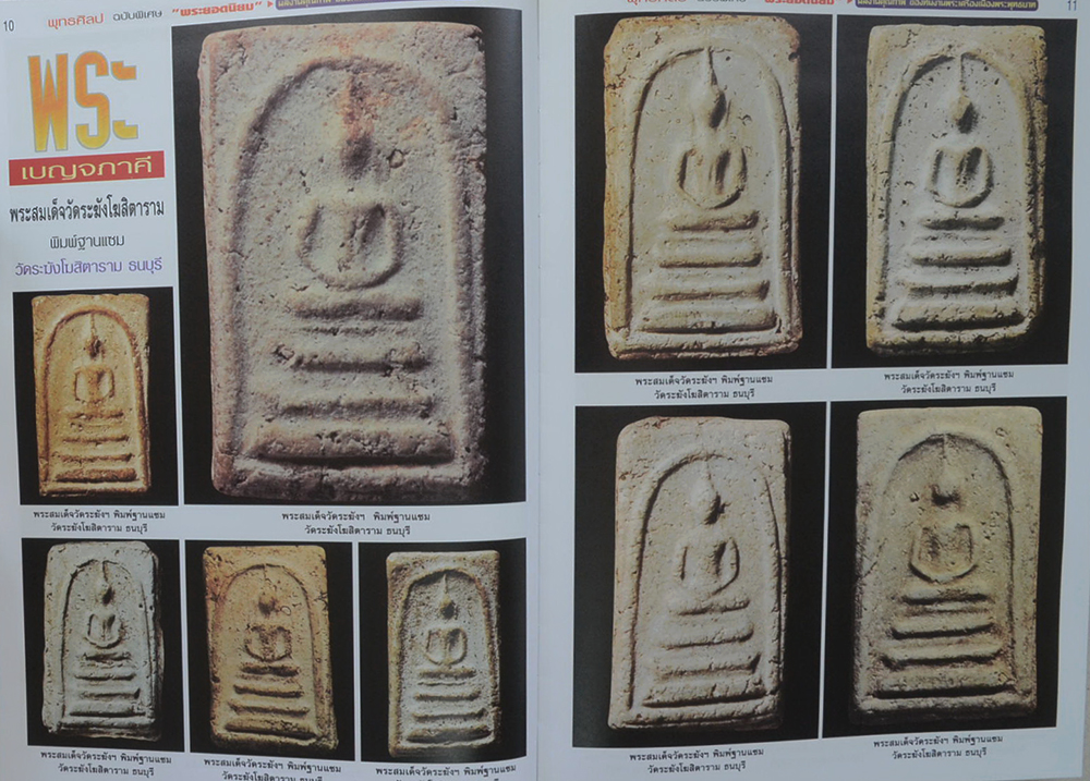 พุทธศิลป (เล่ม 1-2)