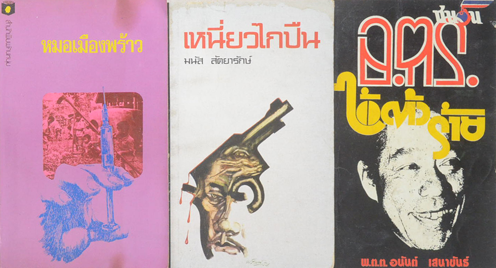 รวมเรื่อง (3 เล่ม / เล่มเล็ก)