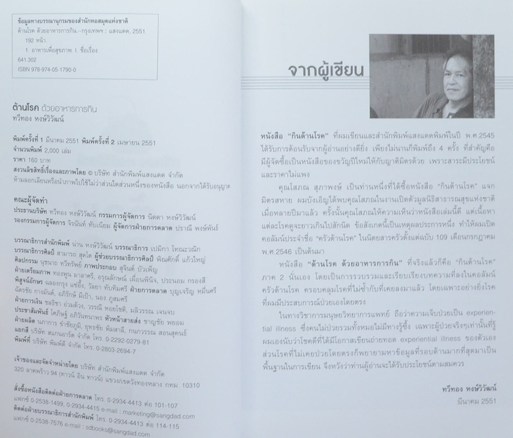 นายนูน คุ้มทรัพย์ (ต้านโรคด้วยอาหารการกิน)