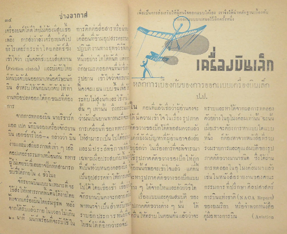 ช่างอากาศ ปีที่ 11 ฉบับที่ 5 พฤษภาคม 2500