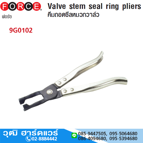 FORCE 9G0102 คีมถอดตัวกันรั่วก้านลิ้น/ถอดซีลหมวกวาล์ว