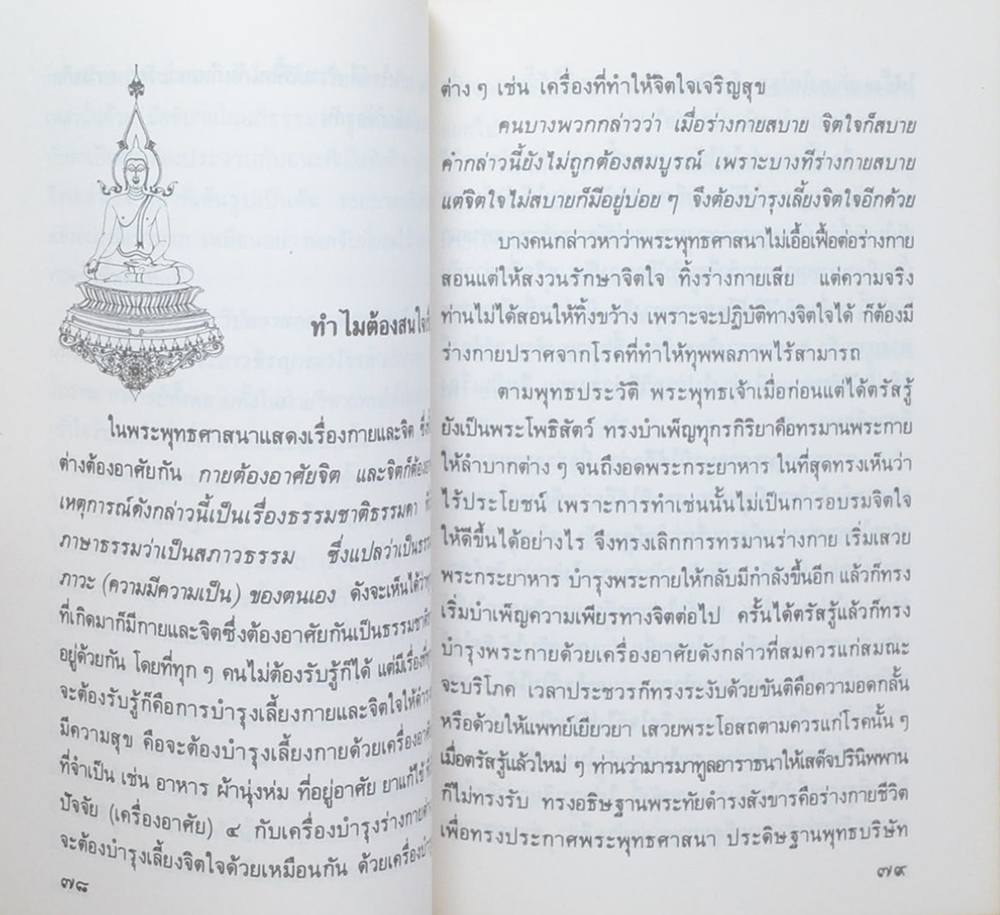 คุณแม่ลำดวน ไว้ใจ (ความเข้าใจเรื่องชีวิต)