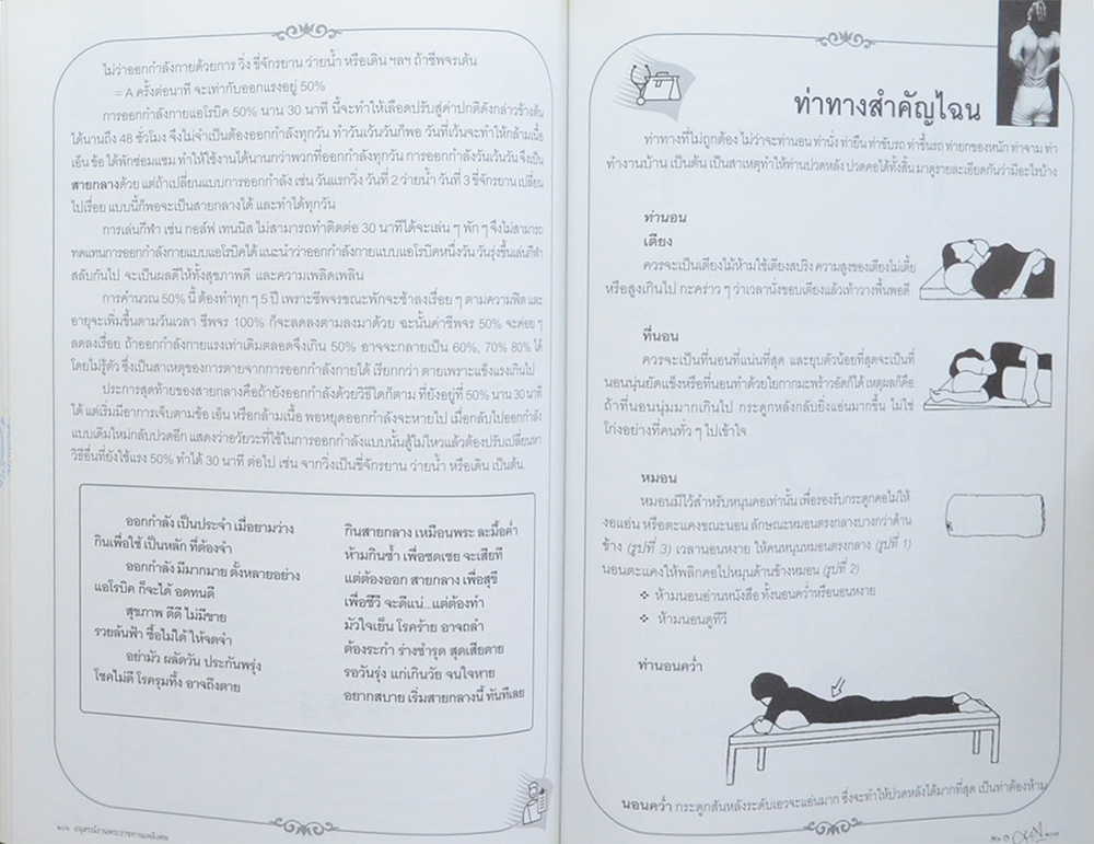 พลเอก ปาโมชช์ ถาวรฉันท์ (ออกกำลังกายสายกลางเพื่อสุขภาพ) (ขายตามสภาพ)