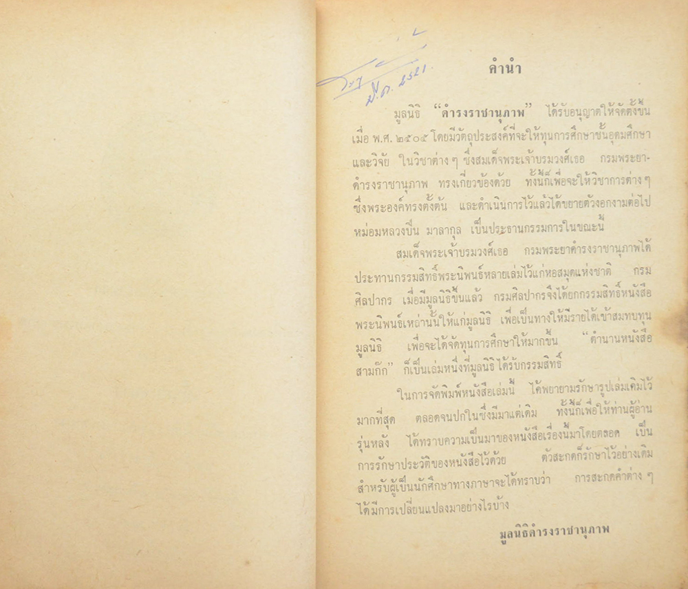 สามก๊กและตำนานสามก๊ก (เล่ม 1-2)