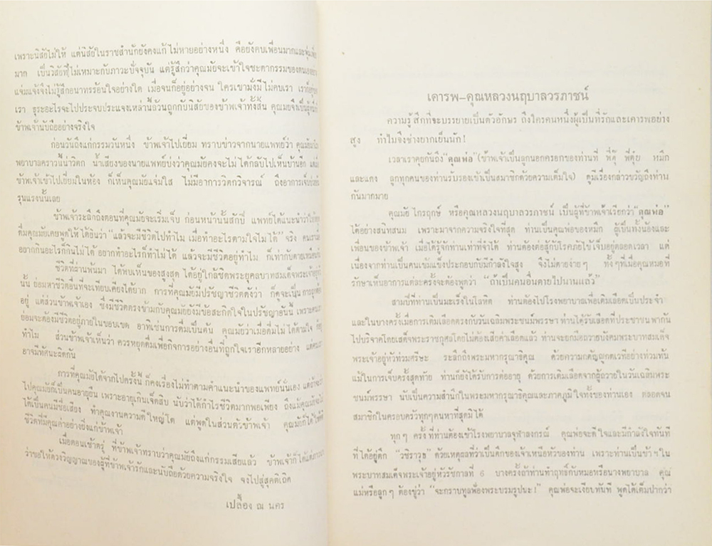 อสุเรนทรจารีต คำพากย์