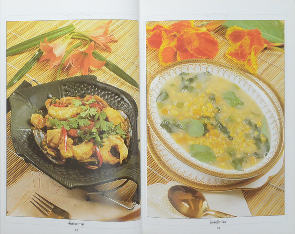 อาหารรสอร่อย