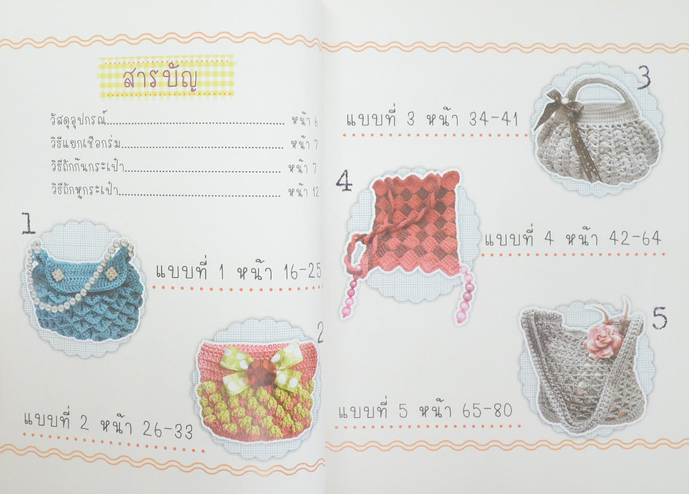 กระเป๋าเชือกร่ม