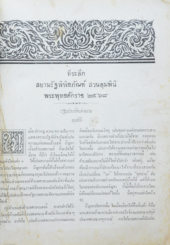 สยามตั้งแต่ยุคดึกดำบรรพ์ ถึง สมัยปัตยุบัน (ภาษาไทย-อังกฤษ)