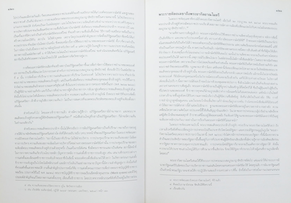พล.ต.ท.บันเทิง กัมปนาทแสนยากร (บทความการเมือง-การปกครองไทยสมัยใหม่)