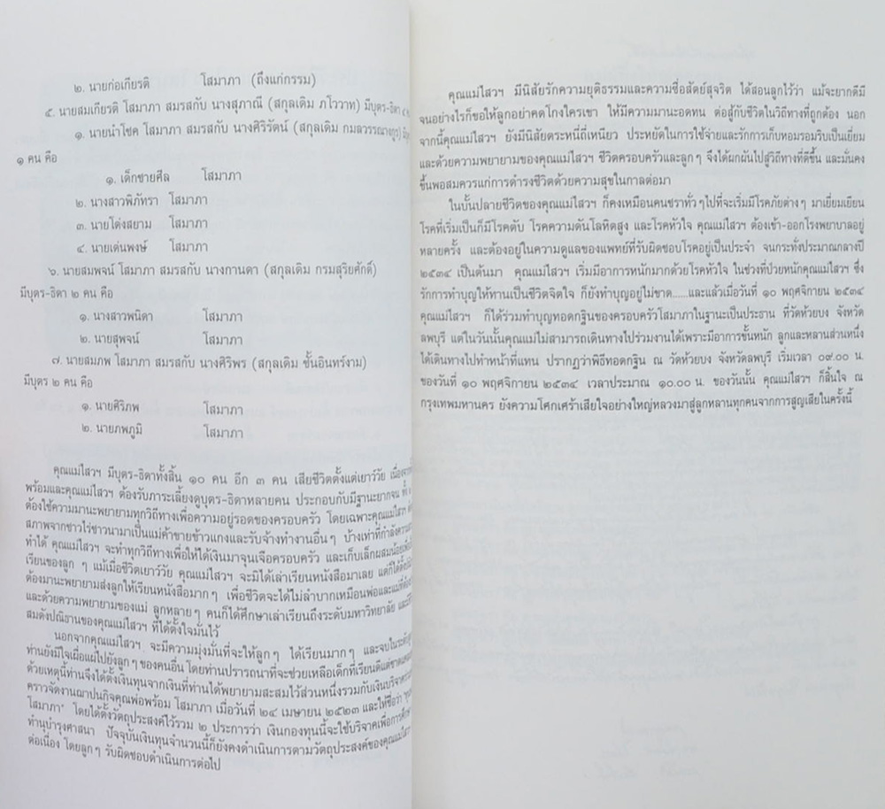 ธรรมอันเป็นมงคล
