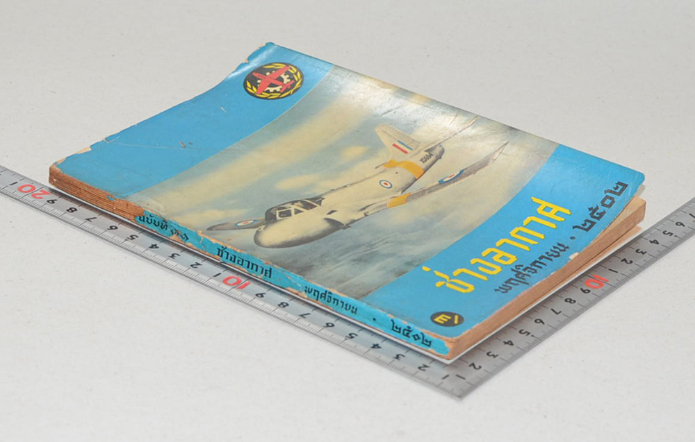 ช่างอากาศ ปีที่ 13 ฉบับที่ 11 พฤศจิกายน 2502