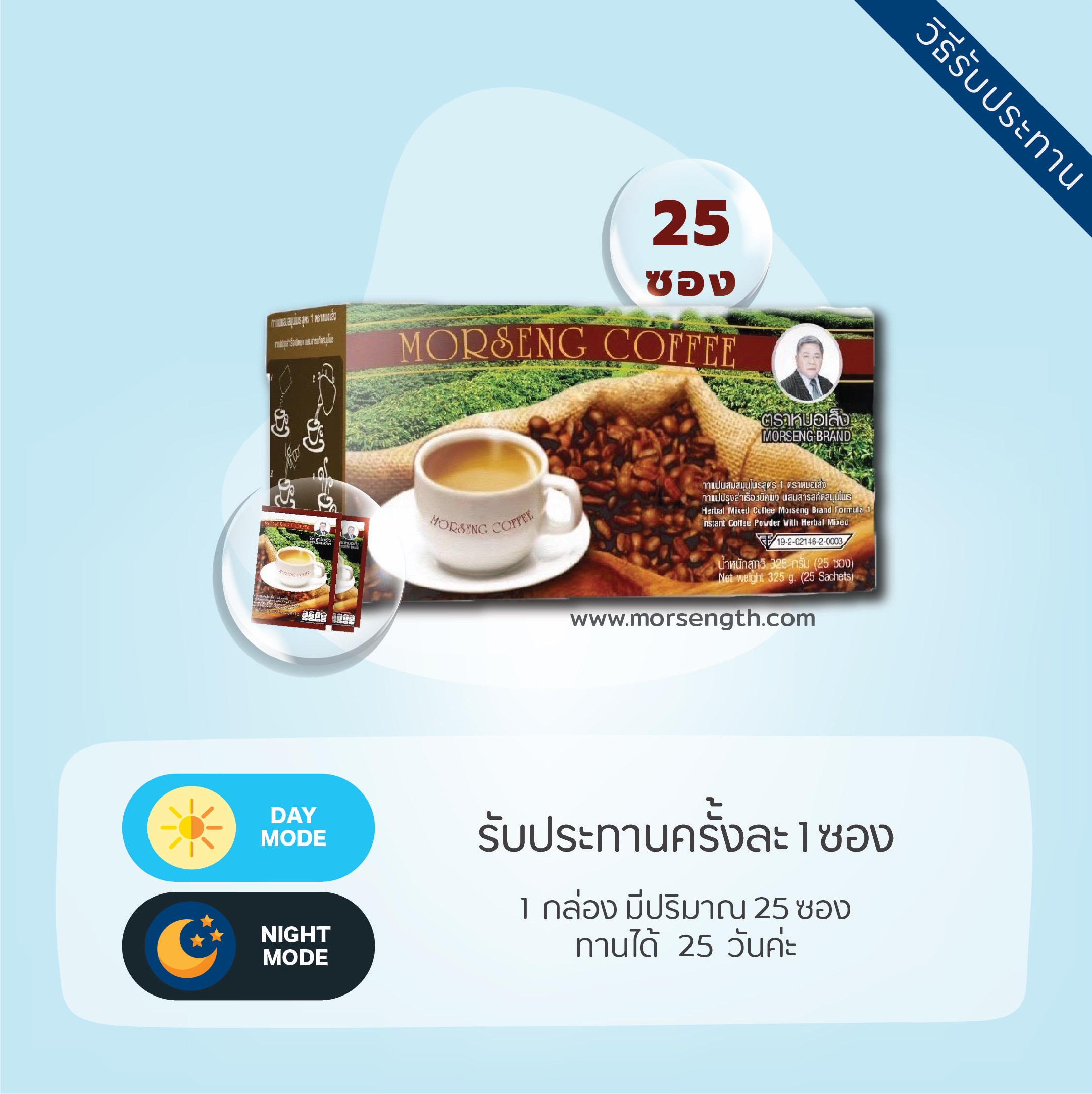 กาแฟผสมสมุนไพรสูตร 1 ( 25 ซอง ) บำรุงร่างกาย บำรุงโลหิต บำรุงอวัยวะต่างๆ ในร่างกาย ตับ ไต หัวใจ ปอด ม้าม สมอง ทำให้ร่างกายแข็งแรง สดชื่น กระปรี้กระเปร่า ไม่อ่อนเพลีย ไม่เหนื่อยง่าย