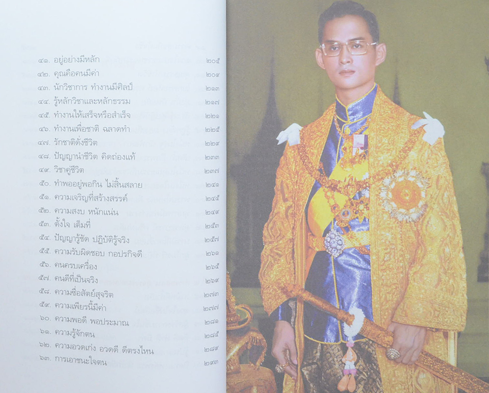 เลิศล้ำในโลกหล้า ปวงประชาภักดี โลกชื่นชม