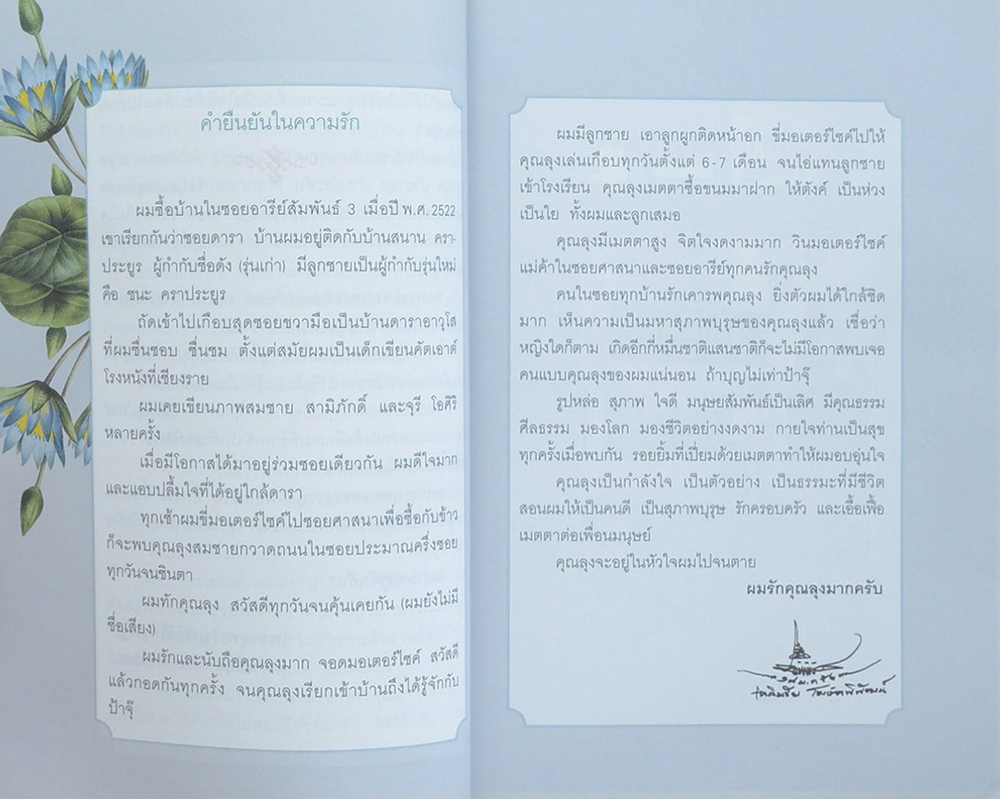 เรารักกัน