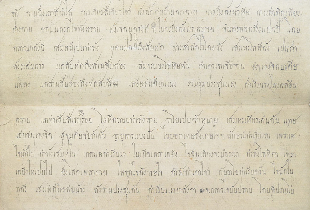 สมุดข่อยโบราณ (ตำรายา)