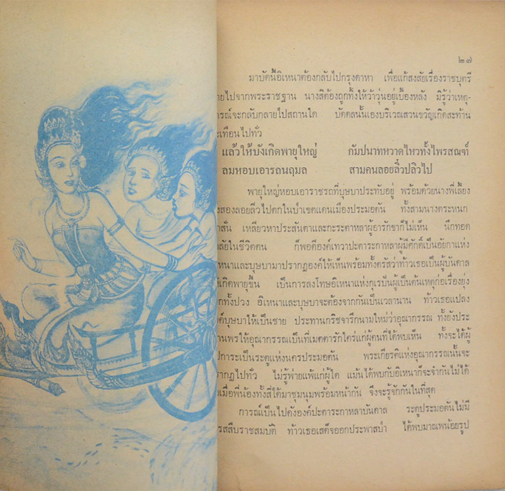 อิเหนา (ขายตามสภาพ)