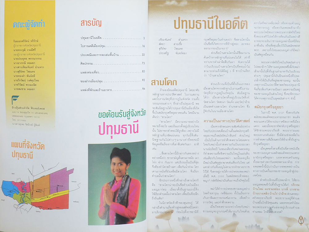 ของดีเมืองปทุม