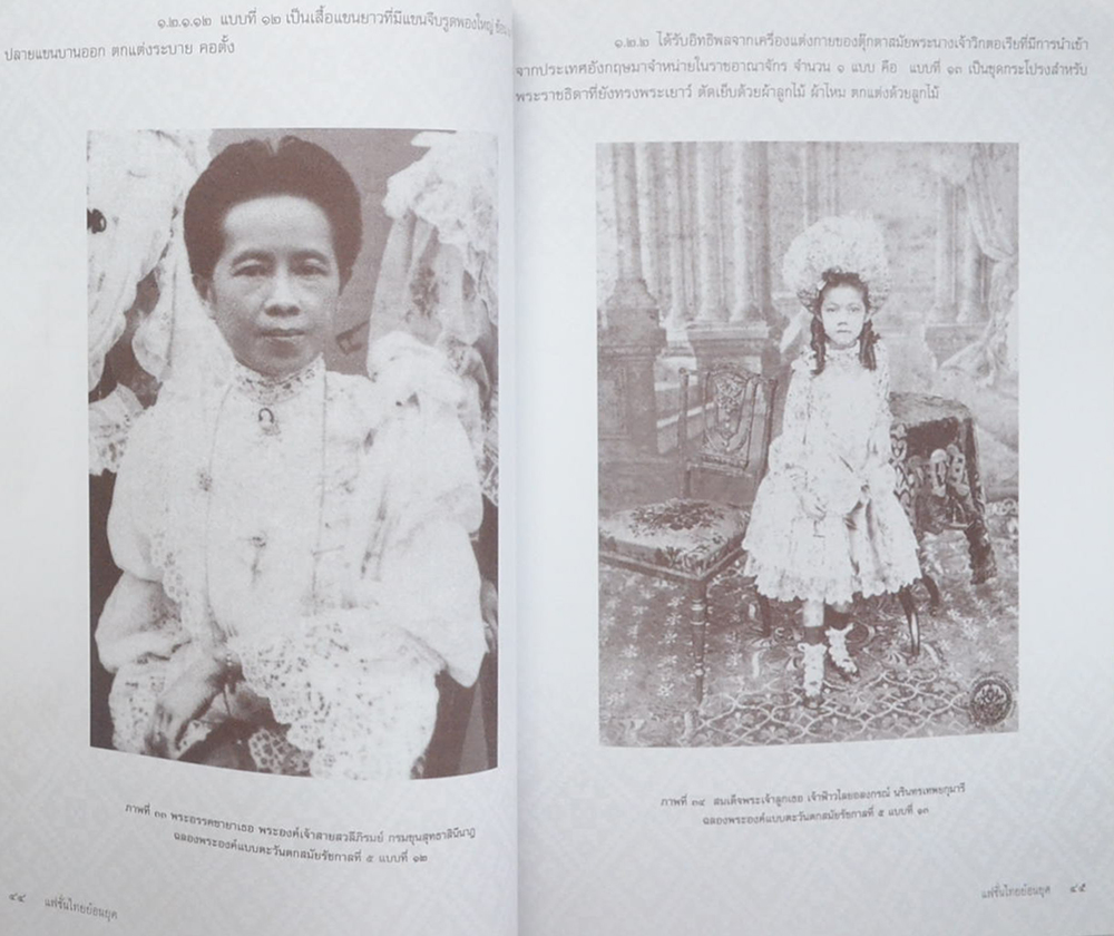 แฟชั่นไทยย้อนยุค