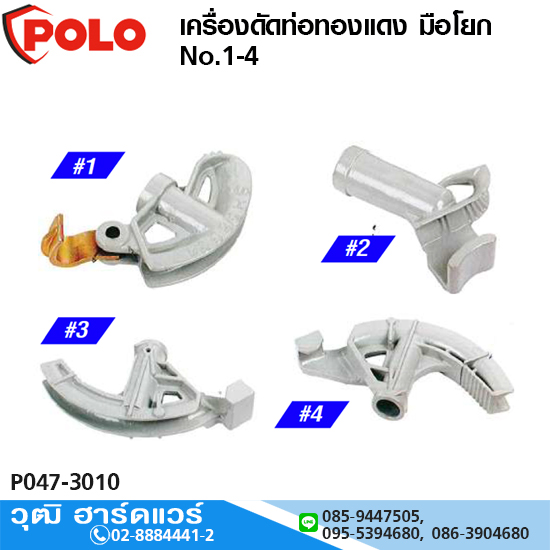 POLO เครื่องดัดท่อทองแดง มือโยก No.1-4