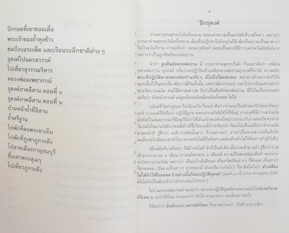 หลวงพ่อธุดงค์
