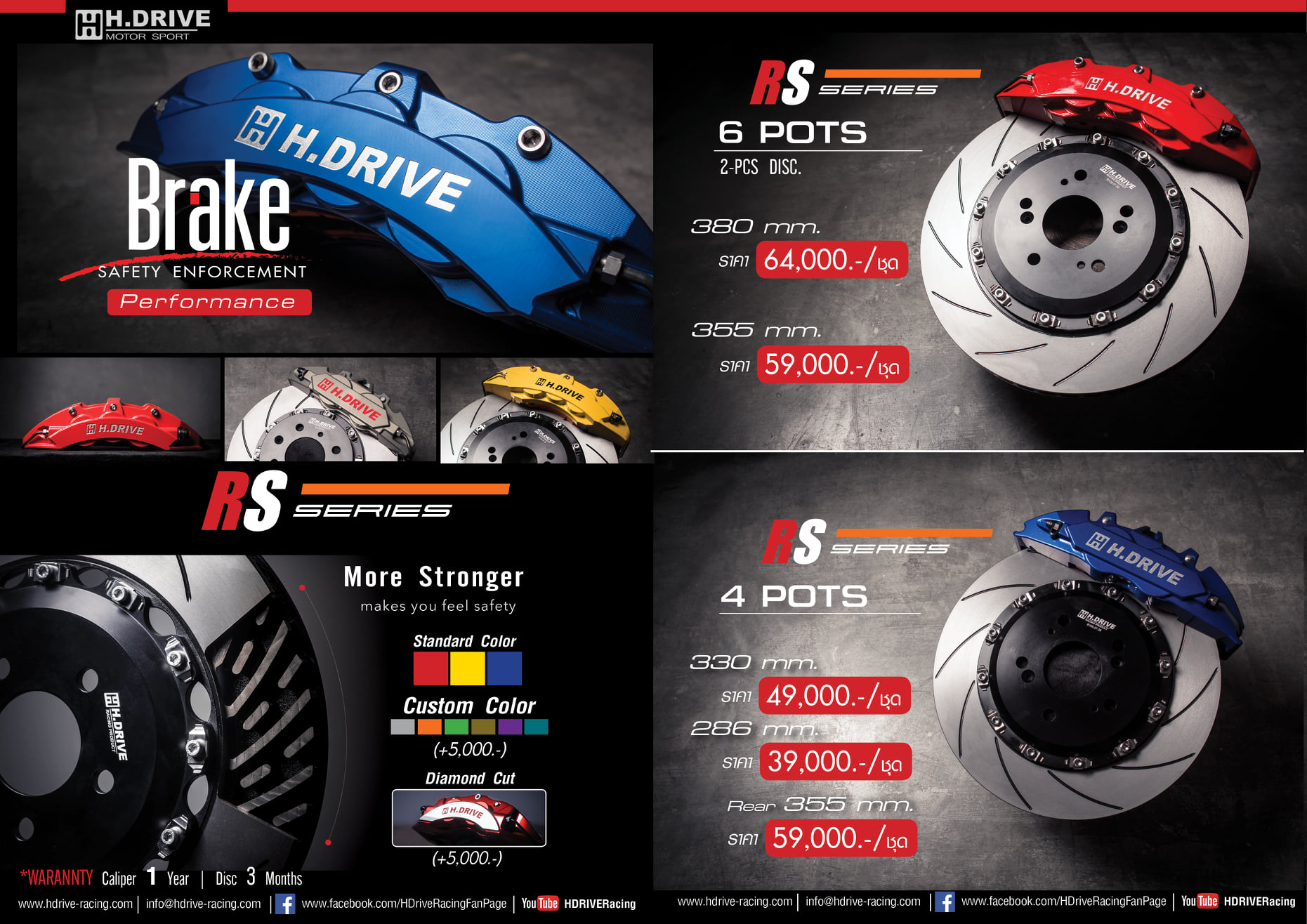 ชุดเบรค HDRIVE RACING มีจำหน่ายที่วิเชียรรัมย์ยางยนต์