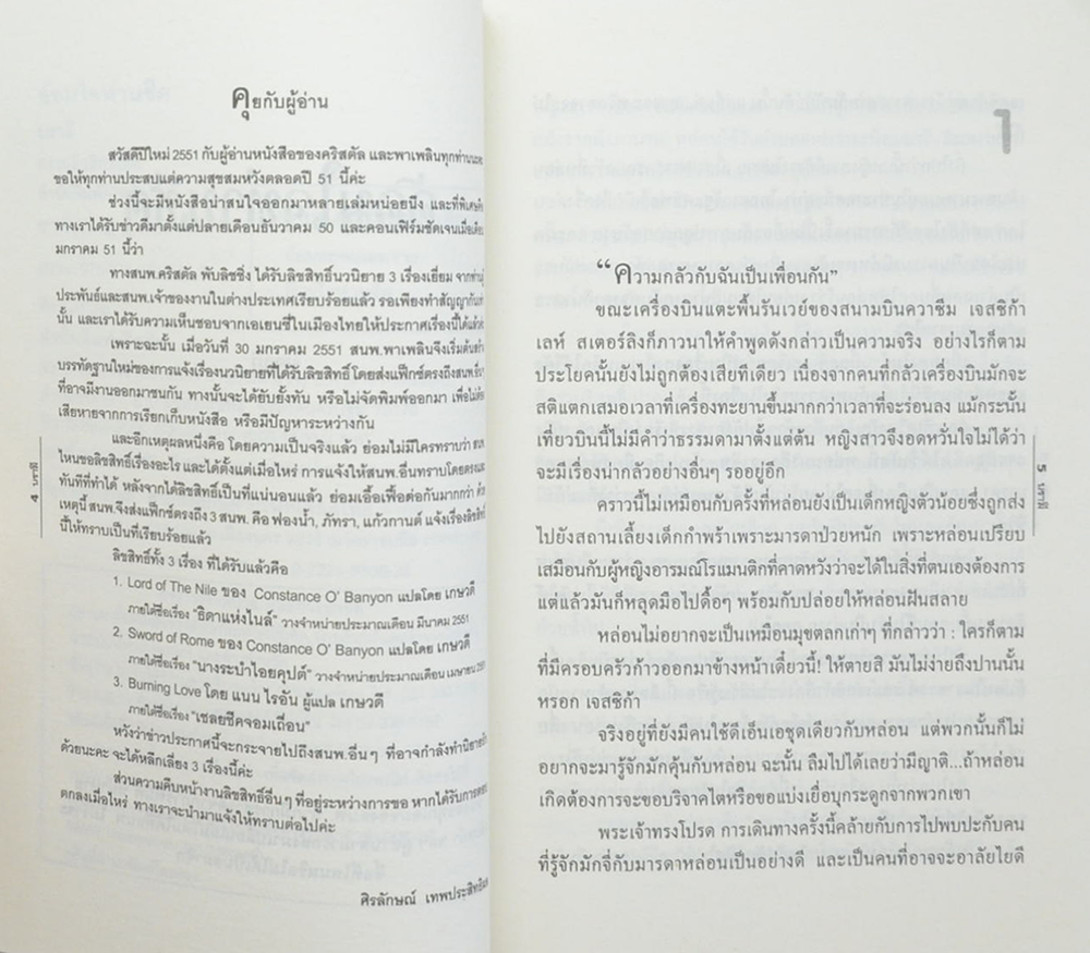 อ้อมใจท่านชีค