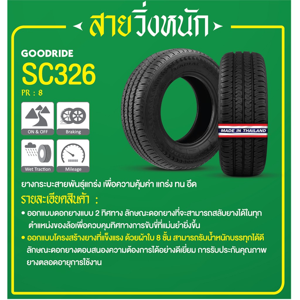 ยางGOODRIDE SC326 ขนาด 205/70-15ราคาพิเศษ สั่งได้