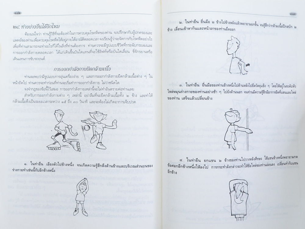 นางถนิม หาญชนะ (ข้อแนะนำในการออกกำลังกาย สำหรับหนุ่มสาวที่เป็นโรคหืด)