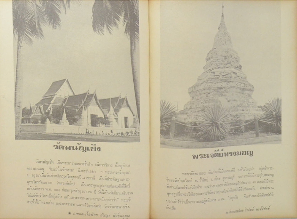 พระราชศรัทธา