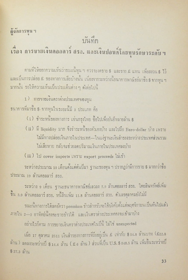 คุณหญิง สุภาพ ยศสุนทร (เรื่อง ราคาทองคำ)