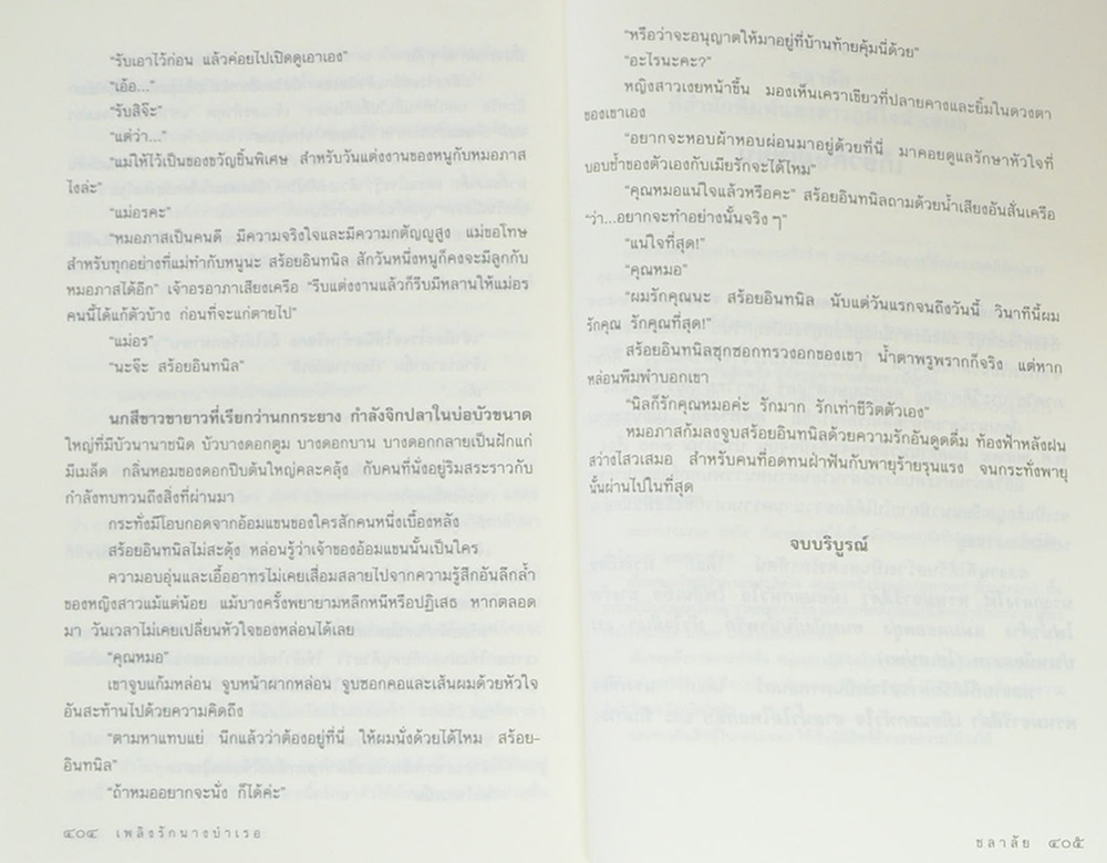 เพลิงรักนางบำเรอ