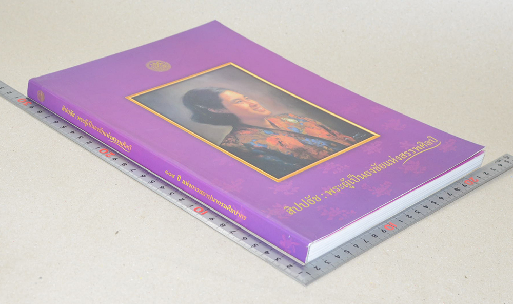 สิปปธัช: พระผู้เป็นธงชัยแห่งสรรพศิลป์