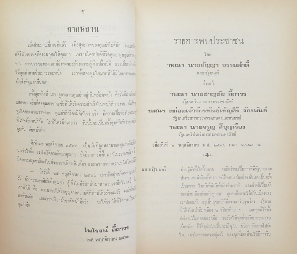 นางสาลี่ ลี้ถาวร (รายการพบประชาชน)