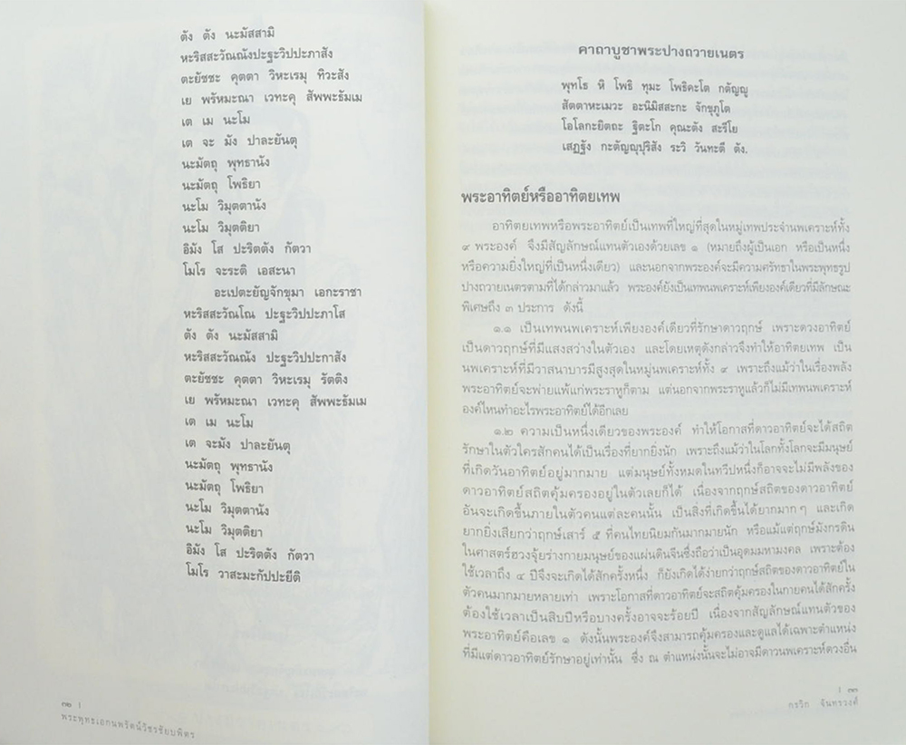 พระพุทธเอกนพรัตน์วัชรชัยบพิตร