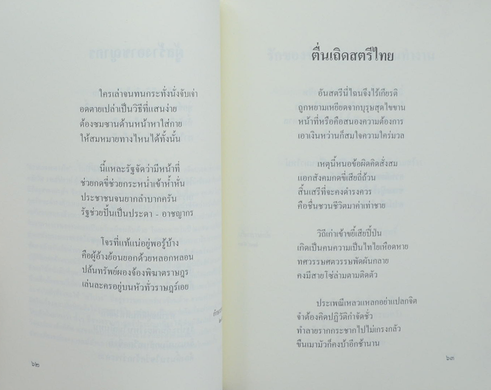 ดั่งอาทิตย์เมื่ออุทัย